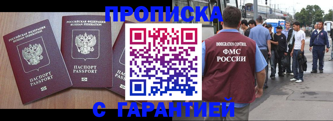 прописка гарантия в Заводоуковске