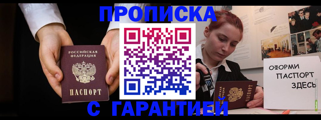 прописка для работы в Заводоуковске